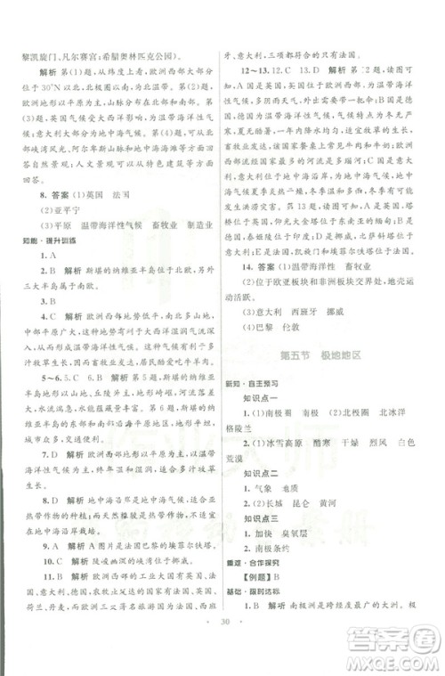 2019年初中同步测控优化设计七年级下册商务星球版地理参考答案 2019年初中同步测控优化设计七年级下册商务星球版地理参考答案