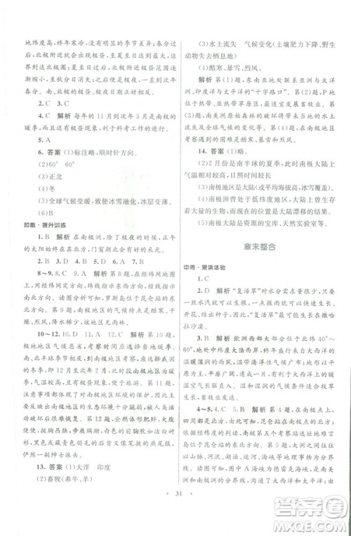 2019年初中同步测控优化设计七年级下册商务星球版地理参考答案 2019年初中同步测控优化设计七年级下册商务星球版地理参考答案