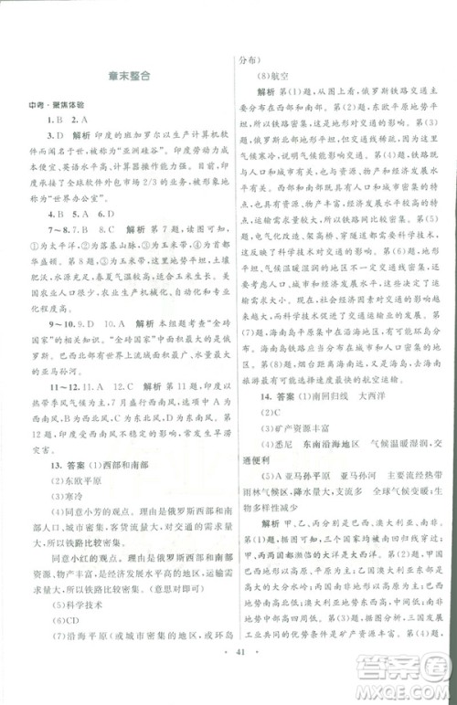 2019年初中同步测控优化设计七年级下册商务星球版地理参考答案 2019年初中同步测控优化设计七年级下册商务星球版地理参考答案