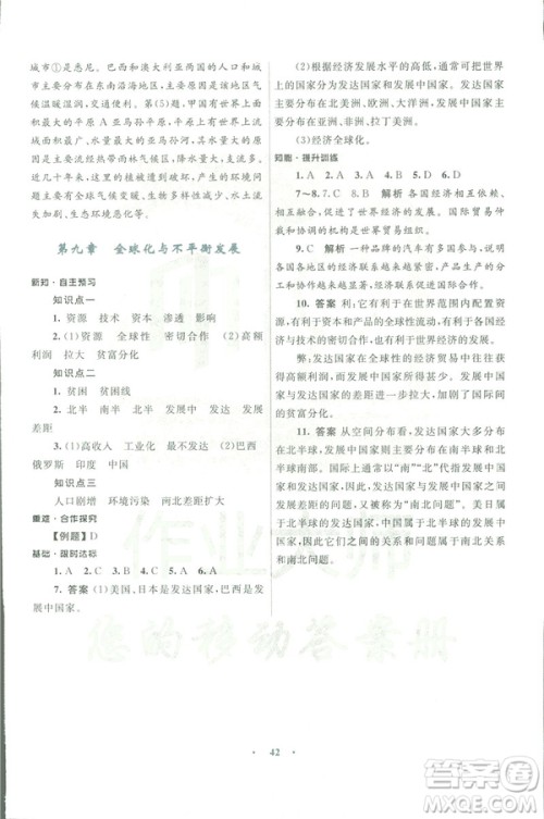 2019年初中同步测控优化设计七年级下册商务星球版地理参考答案 2019年初中同步测控优化设计七年级下册商务星球版地理参考答案