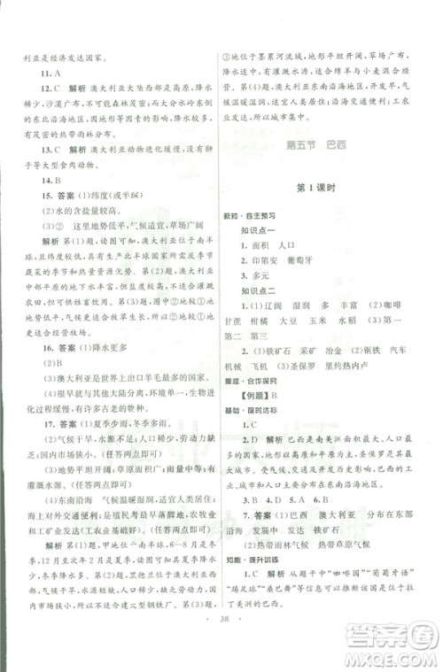2019年初中同步测控优化设计七年级下册商务星球版地理参考答案 2019年初中同步测控优化设计七年级下册商务星球版地理参考答案