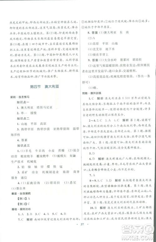 2019年初中同步测控优化设计七年级下册商务星球版地理参考答案 2019年初中同步测控优化设计七年级下册商务星球版地理参考答案