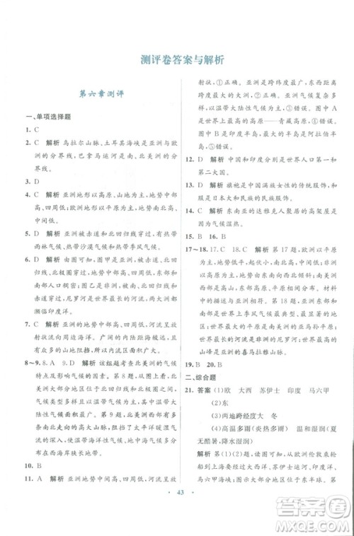 2019年初中同步测控优化设计七年级下册商务星球版地理参考答案 2019年初中同步测控优化设计七年级下册商务星球版地理参考答案