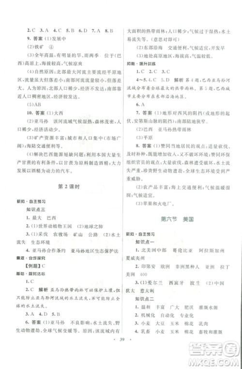 2019年初中同步测控优化设计七年级下册商务星球版地理参考答案 2019年初中同步测控优化设计七年级下册商务星球版地理参考答案