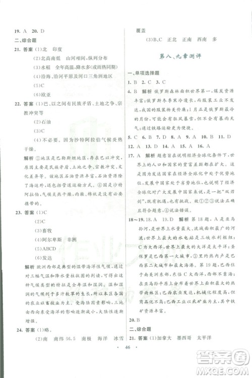 2019年初中同步测控优化设计七年级下册商务星球版地理参考答案 2019年初中同步测控优化设计七年级下册商务星球版地理参考答案
