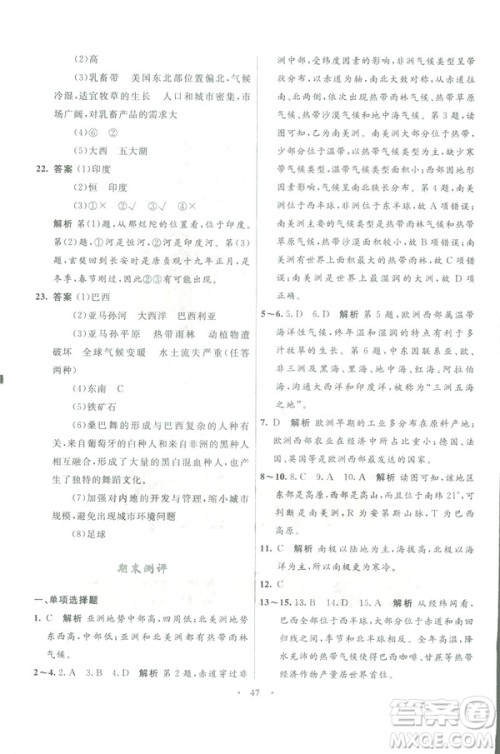 2019年初中同步测控优化设计七年级下册商务星球版地理参考答案 2019年初中同步测控优化设计七年级下册商务星球版地理参考答案