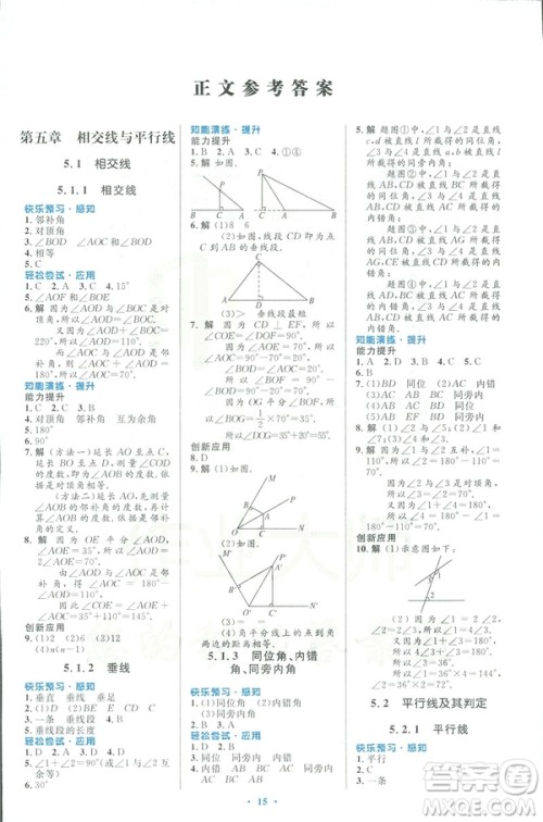 福建专版2019春初中同步测控优化设计数学七年级下册人教版答案 福建专版2019春初中同步测控优化设计数学七年级下册人教版答案