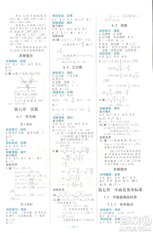 福建专版2019春初中同步测控优化设计数学七年级下册人教版答案