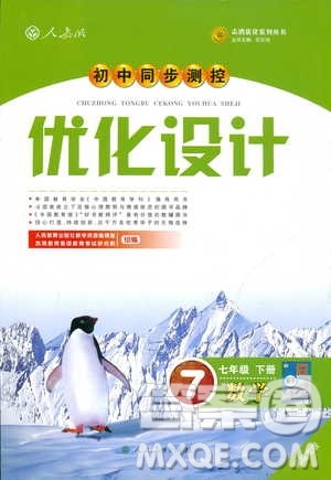 福建专版2019春初中同步测控优化设计数学七年级下册人教版答案