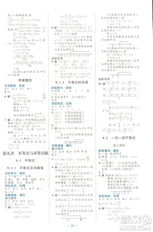 福建专版2019春初中同步测控优化设计数学七年级下册人教版答案