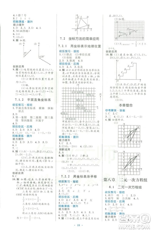 福建专版2019春初中同步测控优化设计数学七年级下册人教版答案