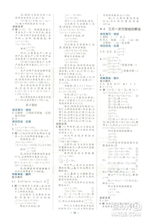 福建专版2019春初中同步测控优化设计数学七年级下册人教版答案