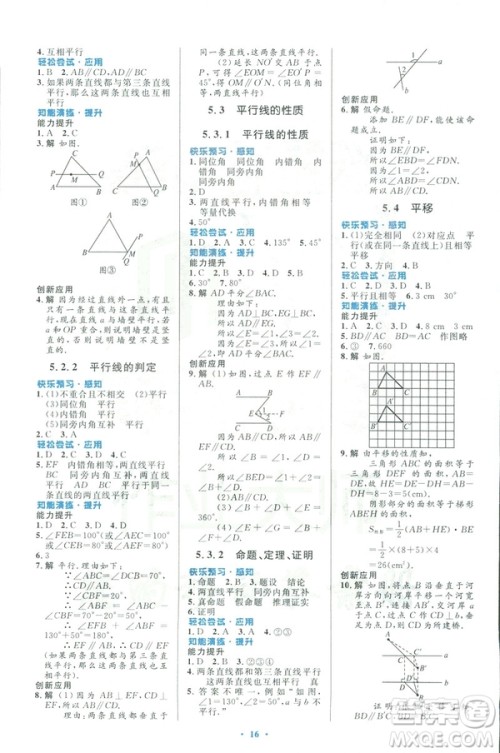 福建专版2019春初中同步测控优化设计数学七年级下册人教版答案