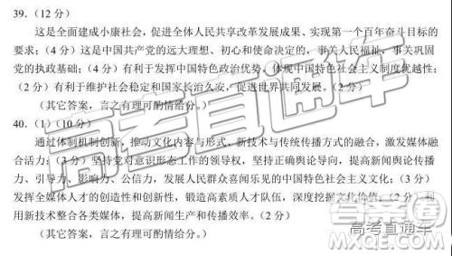 2019年4月昆明二统文综参考答案 2019年4月昆明二统文综参考答案