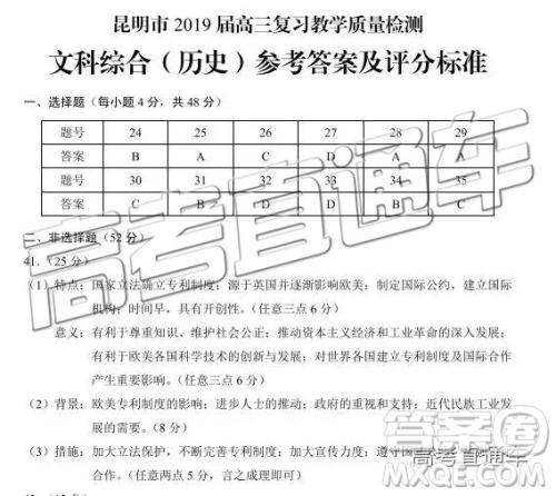 2019年4月昆明二统文综参考答案 2019年4月昆明二统文综参考答案