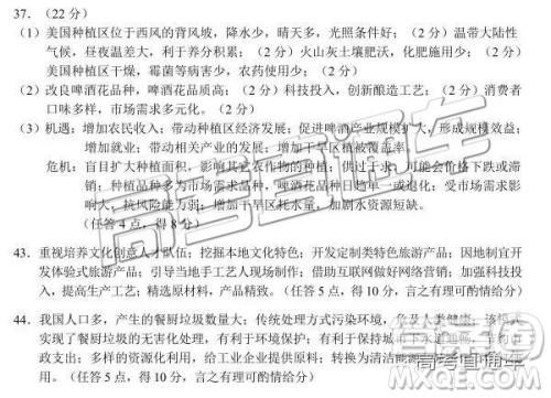 2019年4月昆明二统文综参考答案 2019年4月昆明二统文综参考答案