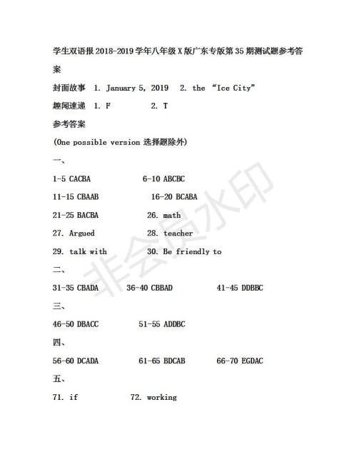 学生双语报2018-2019年X版广东专版八年级下第35期答案