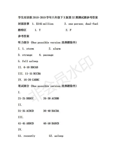 学生双语报2018-2019年X版八年级下学期第32期答案