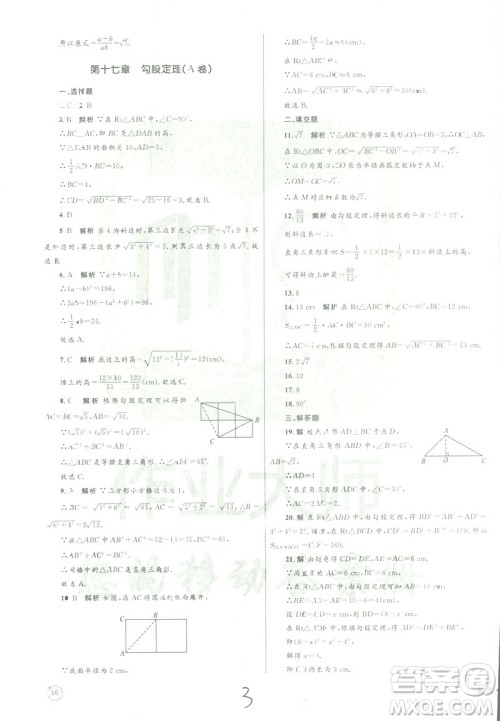 优化设计单元测试卷2019年八年级下册数学人教版参考答案