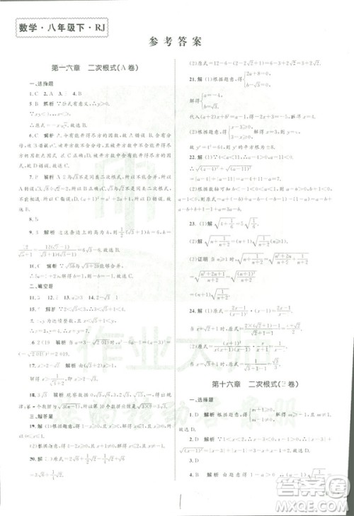 优化设计单元测试卷2019年八年级下册数学人教版参考答案