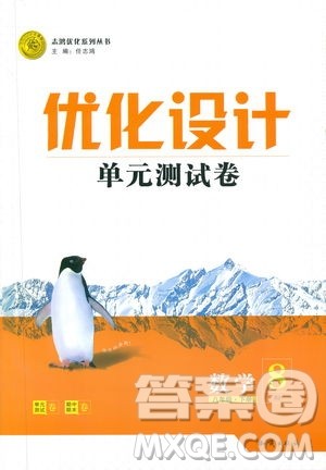 优化设计单元测试卷2019年八年级下册数学人教版参考答案