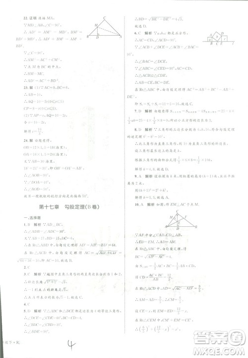 优化设计单元测试卷2019年八年级下册数学人教版参考答案