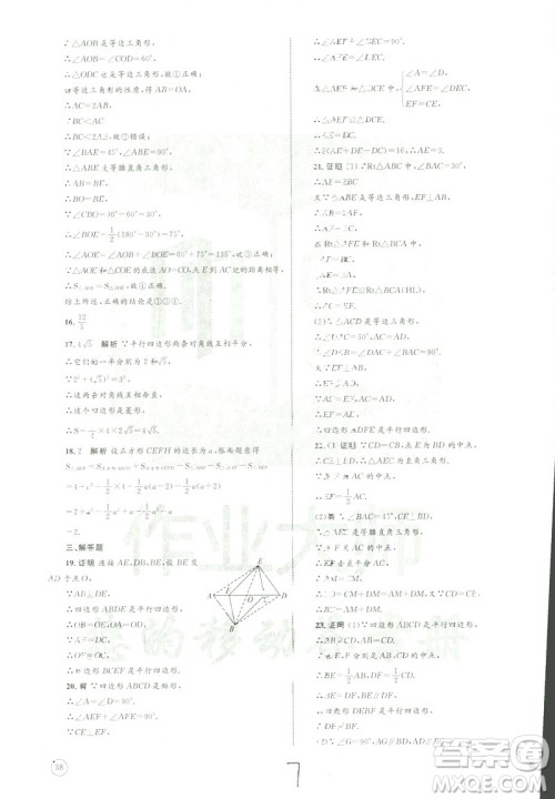 优化设计单元测试卷2019年八年级下册数学人教版参考答案