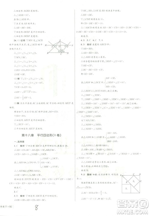 优化设计单元测试卷2019年八年级下册数学人教版参考答案