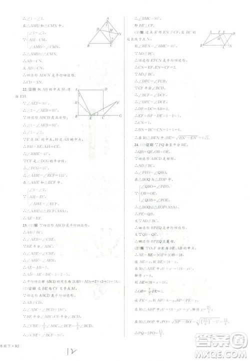 优化设计单元测试卷2019年八年级下册数学人教版参考答案