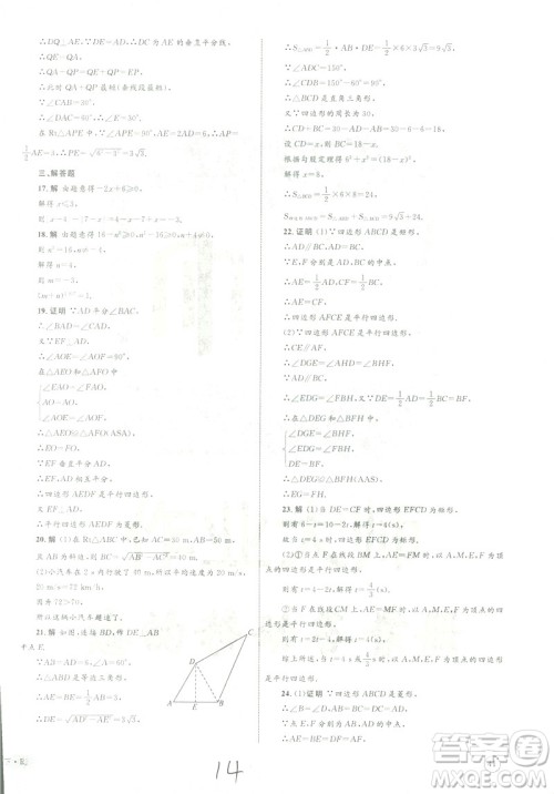 优化设计单元测试卷2019年八年级下册数学人教版参考答案