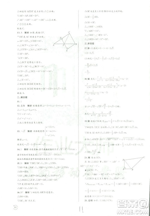 优化设计单元测试卷2019年八年级下册数学人教版参考答案