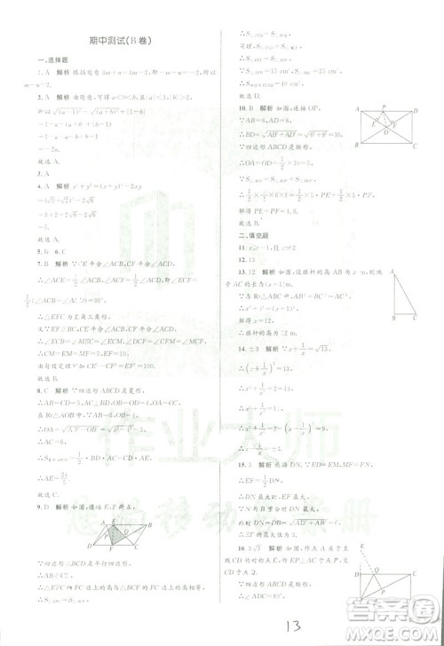 优化设计单元测试卷2019年八年级下册数学人教版参考答案