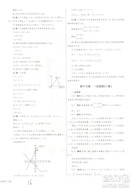优化设计单元测试卷2019年八年级下册数学人教版参考答案 优化设计单元测试卷2019年八年级下册数学人教版参考答案