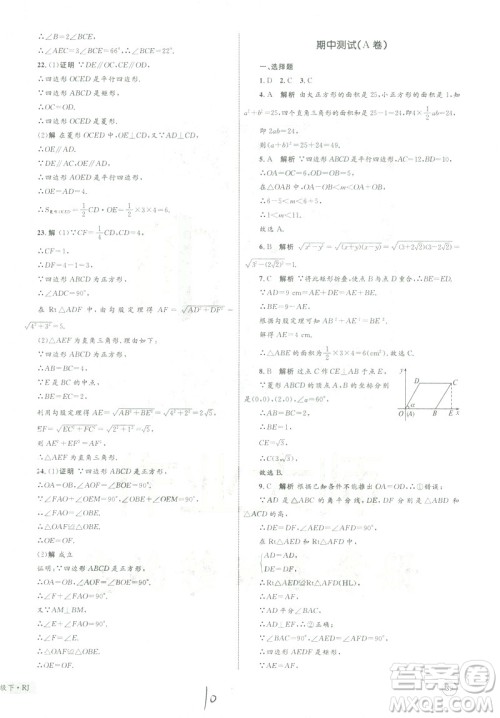 优化设计单元测试卷2019年八年级下册数学人教版参考答案