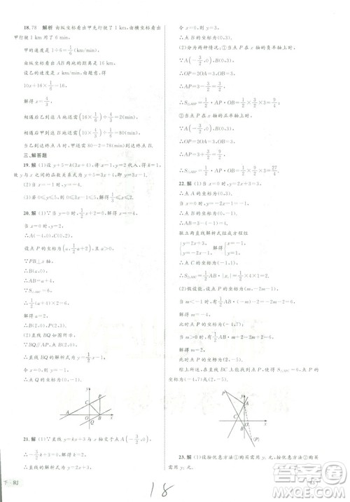 优化设计单元测试卷2019年八年级下册数学人教版参考答案