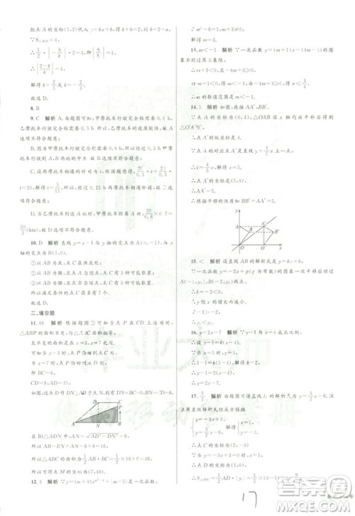 优化设计单元测试卷2019年八年级下册数学人教版参考答案