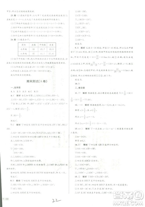 优化设计单元测试卷2019年八年级下册数学人教版参考答案