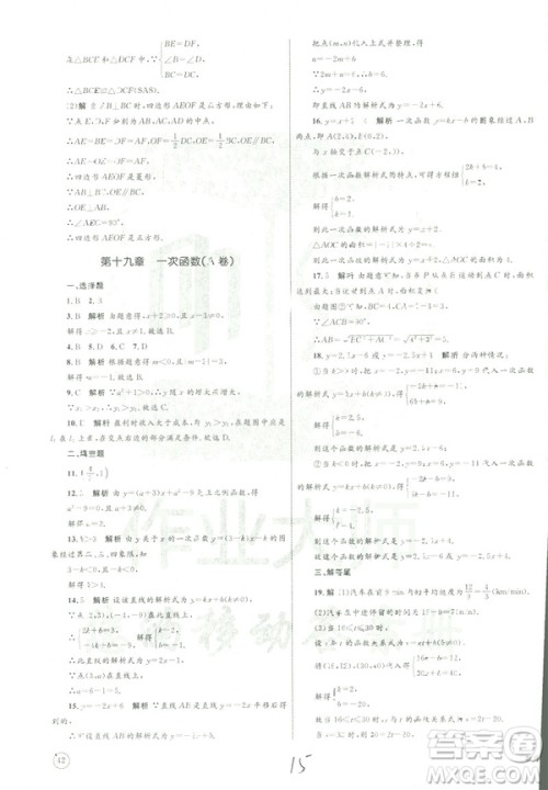 优化设计单元测试卷2019年八年级下册数学人教版参考答案