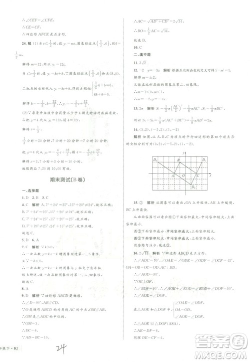 优化设计单元测试卷2019年八年级下册数学人教版参考答案