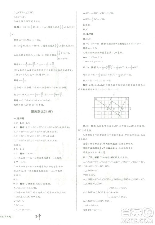 优化设计单元测试卷2019年八年级下册数学人教版参考答案