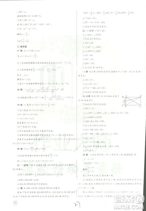 优化设计单元测试卷2019年八年级下册数学人教版参考答案