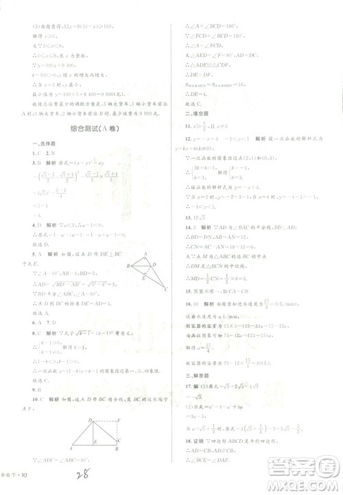 优化设计单元测试卷2019年八年级下册数学人教版参考答案