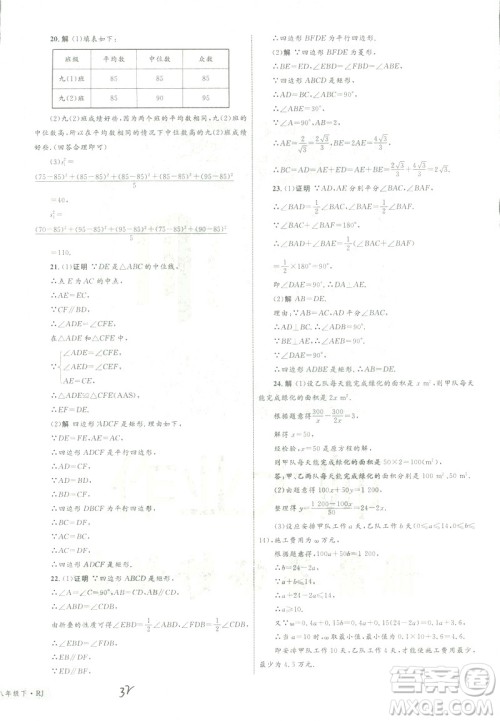 优化设计单元测试卷2019年八年级下册数学人教版参考答案