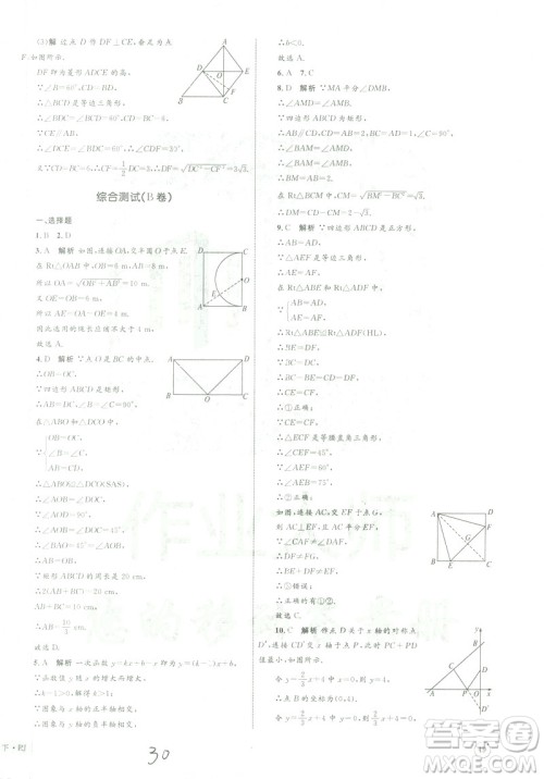 优化设计单元测试卷2019年八年级下册数学人教版参考答案