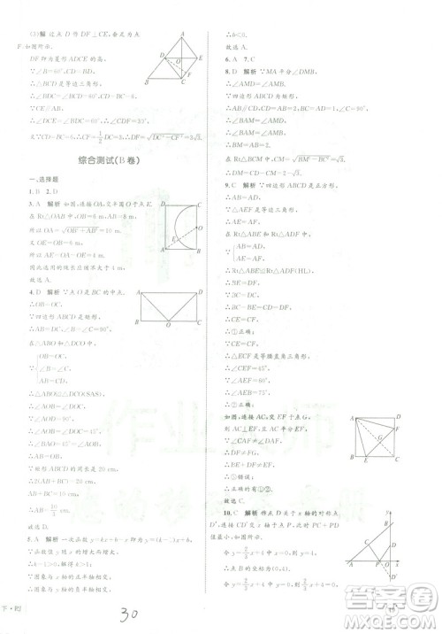 优化设计单元测试卷2019年八年级下册数学人教版参考答案