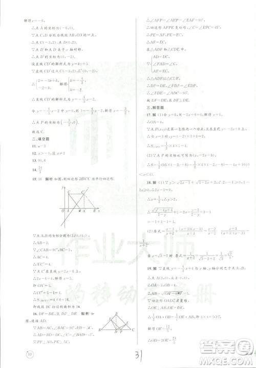 优化设计单元测试卷2019年八年级下册数学人教版参考答案