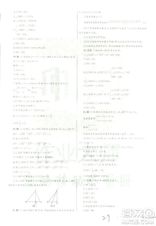 优化设计单元测试卷2019年八年级下册数学人教版参考答案