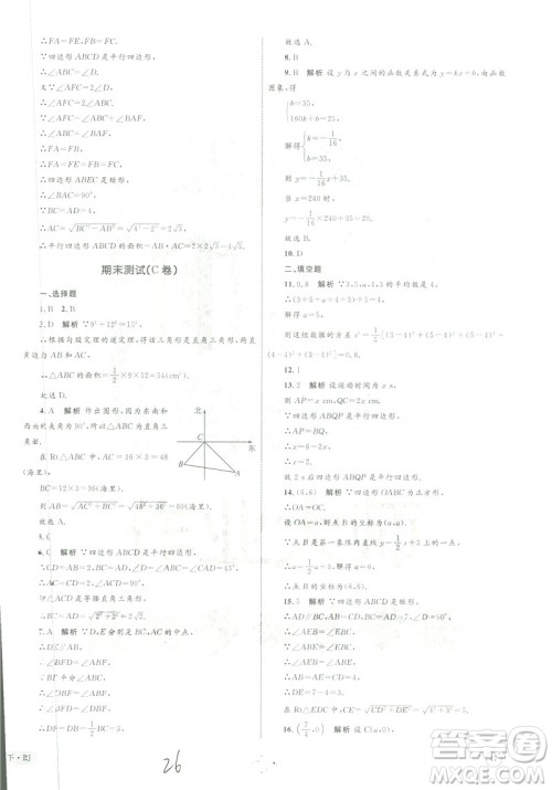 优化设计单元测试卷2019年八年级下册数学人教版参考答案