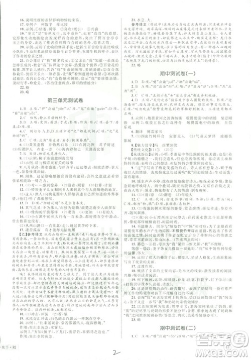 2019年优化设计单元测试卷八年级下册语文RJ人教版参考答案