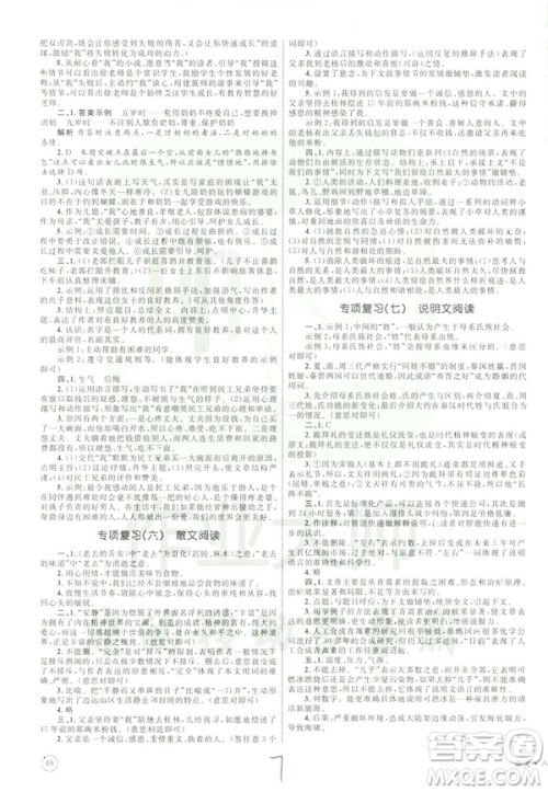 2019年优化设计单元测试卷八年级下册语文RJ人教版参考答案 2019年优化设计单元测试卷八年级下册语文RJ人教版参考答案